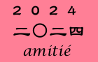Thumbnail 24RG-amitie